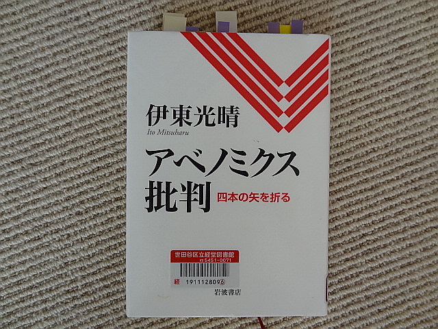 投票の前に！　伊東光晴[アベノミクス批判　四本の矢を折る」_e0016828_1044482.jpg