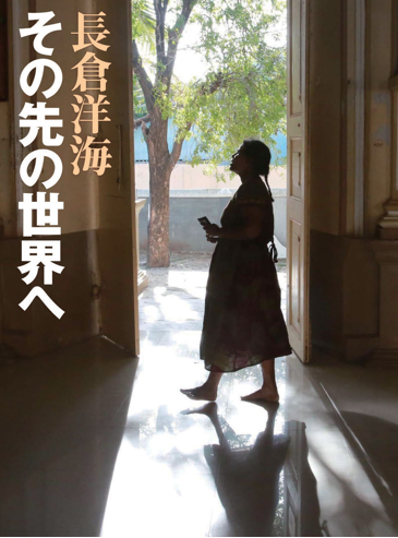 長倉洋海氏 写真集「その先の世界へ」_b0187229_10325981.png
