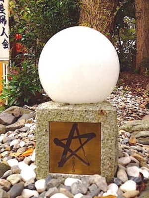 伊雑宮と猿田彦〈10〉五芒星_a0300530_18331045.jpg
