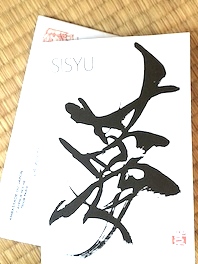 SISYU, performance à Paris - 書家　紫船、パフォーマンス@パリ_a0231632_2042580.jpg