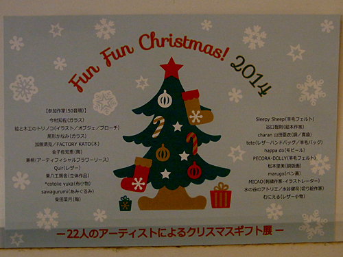 『Fun Fun Christmas!』　25日まで！_f0058761_9212738.jpg