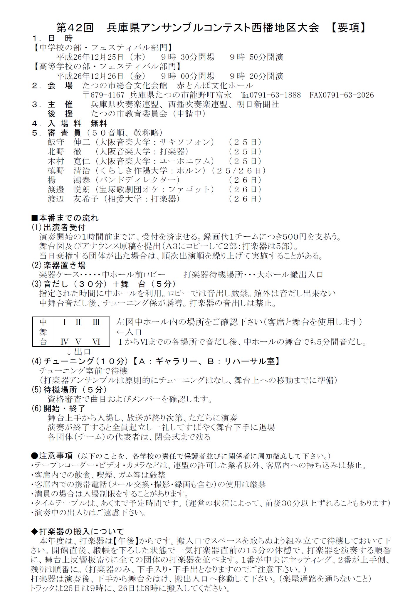 第４２回兵庫県アンサンブルコンテスト西播地区大会について 姫路東高校吹奏楽部