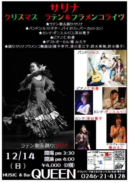 本日(12/14・日)はサリナ フラメンコです! _d0115919_48114.jpg
