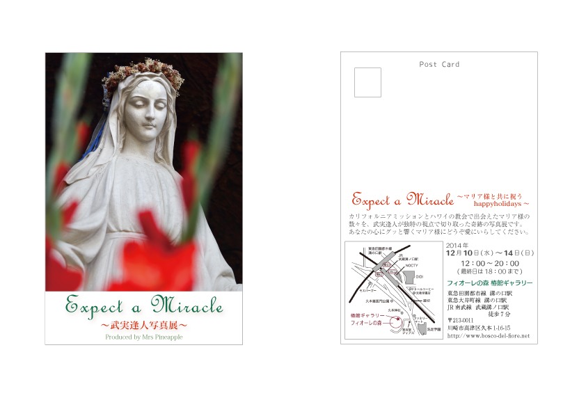 奇跡のマリア展最終日本日は18時までとなります。_e0131324_8583783.jpg