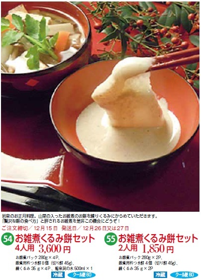 岩泉流のお正月「お雑煮くるみ餅」の準備。_b0206037_16482549.jpg