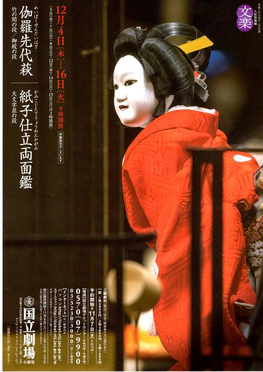 人形浄瑠璃 伽羅先代萩 瞑想詩人な私 人形浄瑠璃 伽羅先代萩 瞑想詩人な私