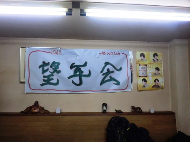 須磨の忘年会_b0227552_19021979.jpg