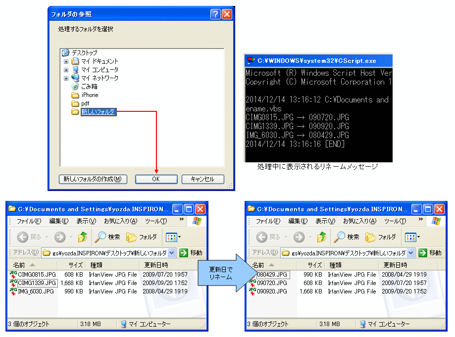 Vbscript 更新日時を元にファイルをリネームする どーもボキです Z