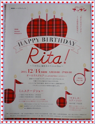 Happy Birthday Rita!!_d0145759_16144457.jpg