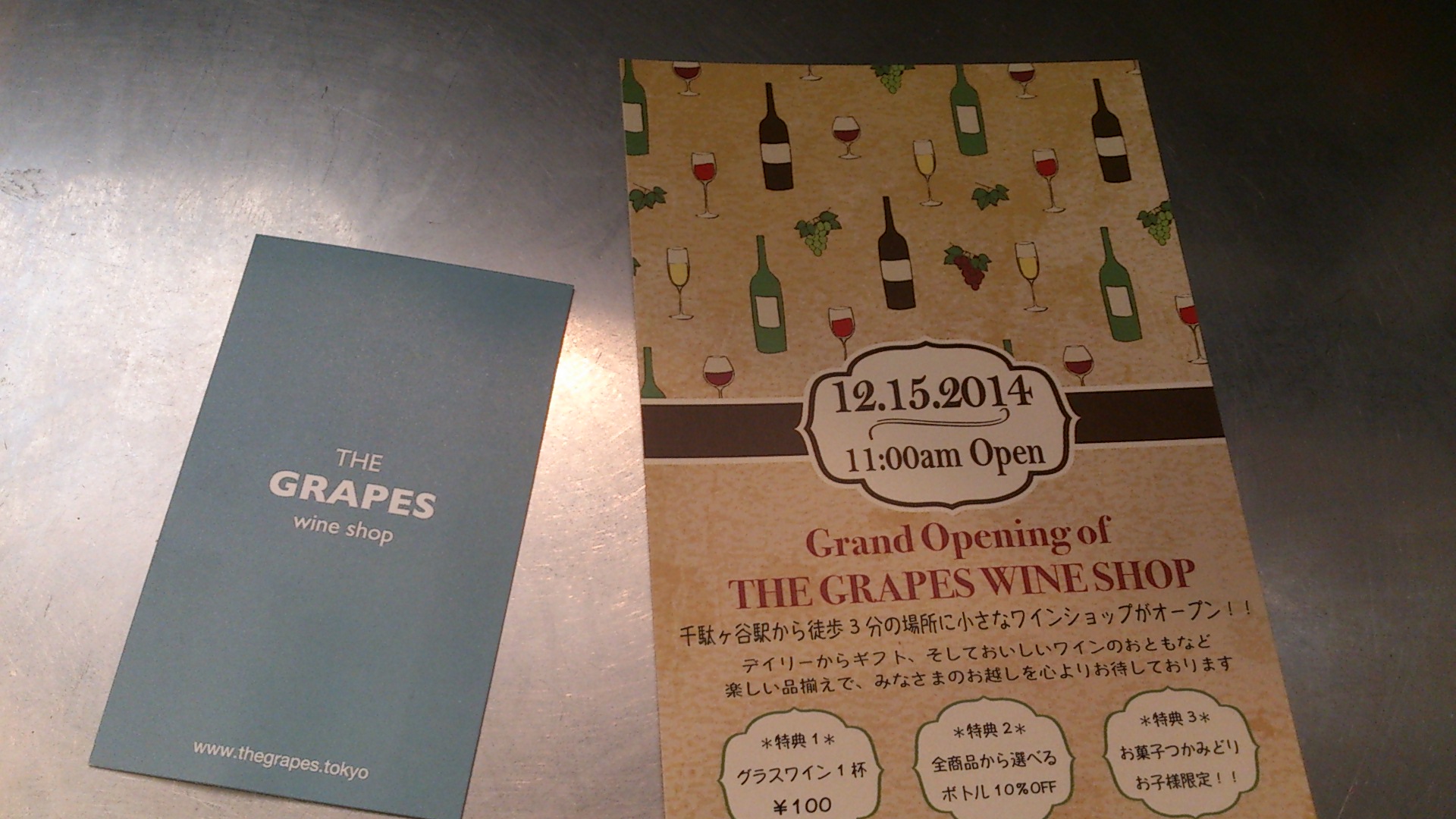 『千駄ヶ谷新しいお店TheGRAPES』_a0075684_0471866.jpg