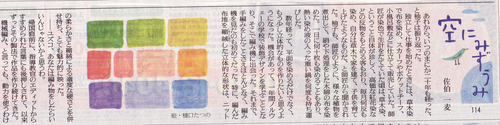 読売新聞夕刊連載小説「空にみずうみ」_e0189792_2372035.jpg