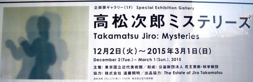 高松次郎ミステリーズ　＠東京国立近代美術館_b0044404_23515057.jpg