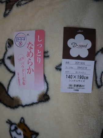 【ゆきねこ雑貨店】あったかふわふわにっこり猫ちゃんいっぱい毛布敷きパッド。_a0143140_13514884.jpg