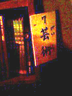 音響のツンデレ_a0327760_19253782.jpg