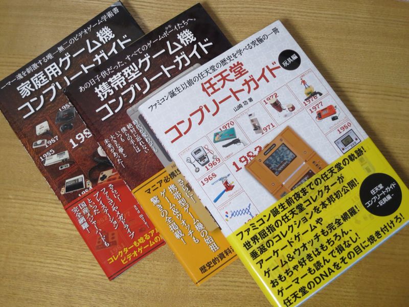 書籍】任天堂コンプリートガイド（玩具編） : hamaribros-x