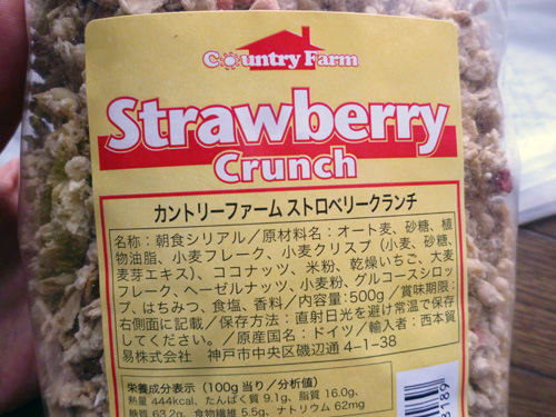 【カントリーファーム】ストロベリークランチ_c0152767_2112530.jpg