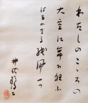 井伏鱒二 色紙 『紙凧』 紙凧一つ : daily-sumus2