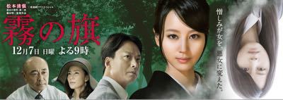 松本清張 霧の旗 約30のつぶやき