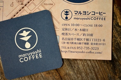 新しい珈琲店とご近所のお店_d0263815_1885128.jpg