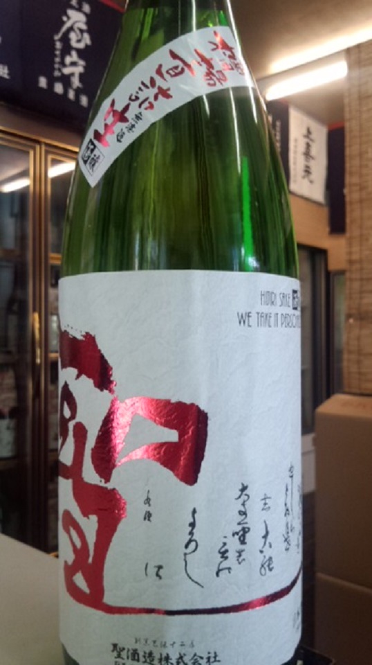 【日本酒】聖 槽場直詰 特別純米 無濾過生原酒 若水60 限定 新酒26BY_e0173738_1120369.jpg