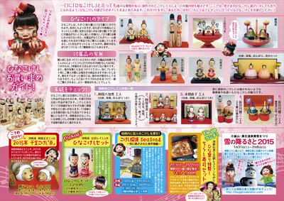 第6回 楽しい、ひなこけし展_e0318040_15203379.jpg