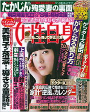 【事務局より】『女性自身』にさとうめぐみのインタビューが掲載されています!_f0164842_23380603.jpg