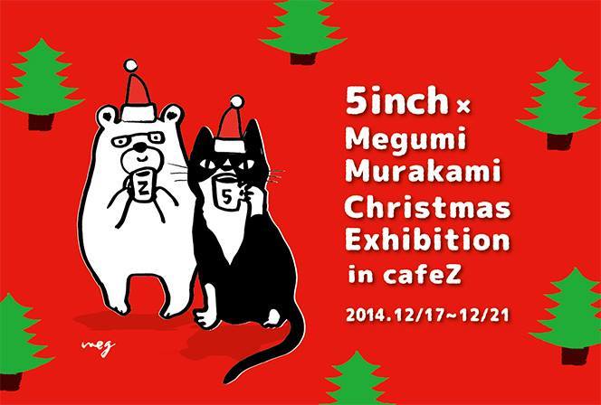 5inch × Megumi Murakami からのクリスマスの贈り物_a0017350_23324417.jpg