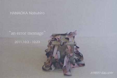 秋の独り(ぬるぬる)相撲_a0327760_20552076.jpg
