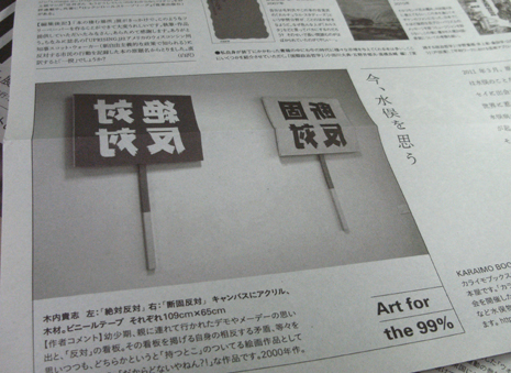 Art for the 99%（のコーナー！）_a0327760_20554835.jpg