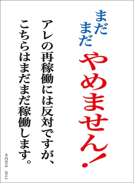 木内貴志とその時代考証(その3)_a0327760_20562024.jpg