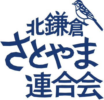 北鎌倉さとやま連合会公式ＨＰ12・16、本格的にオープン_c0014967_7341220.png