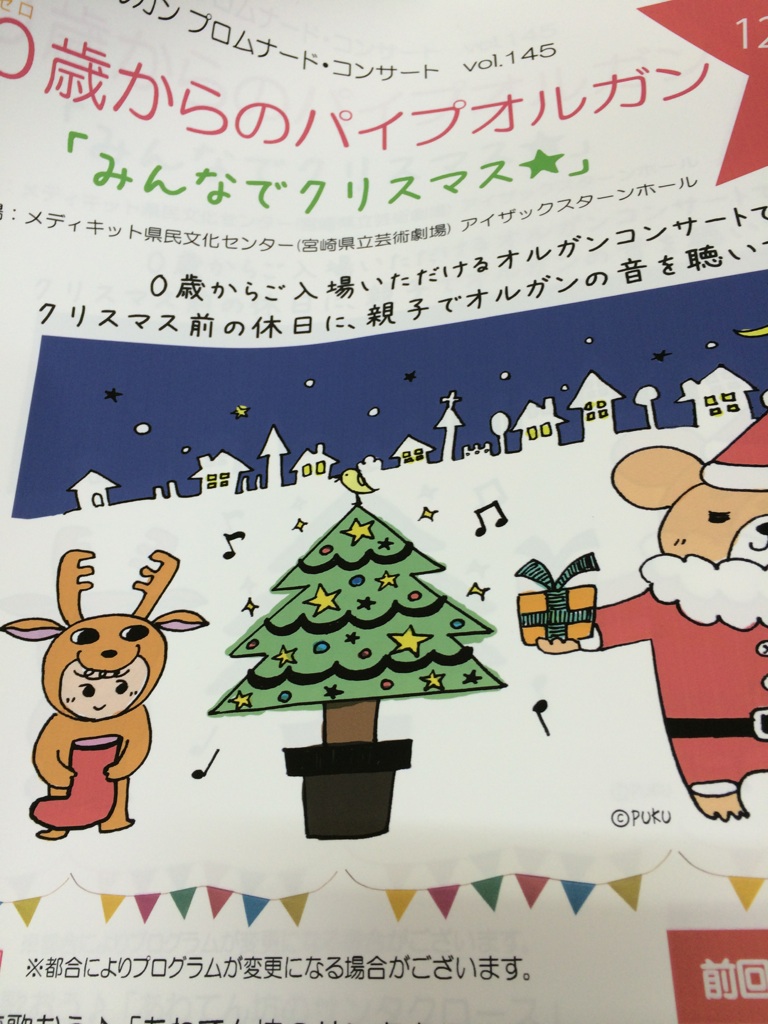 ０歳からのパイプオルガンクリスマスコンサート ソプラノ 間瀬田紗代の活動を応援する ささりんどう会