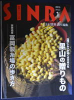 「ＳＩＮＲＡ」と「絹の国拓く」と「家庭画報平成27年新年号」_f0168873_02013377.jpg