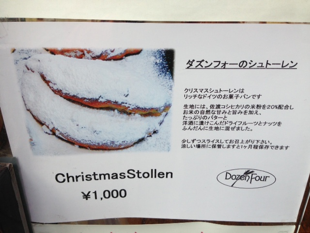 農大通りの焼きたてパンのダズンフォーさんに 佐渡トキ農法のお米のパンが!_f0053279_1474959.jpg