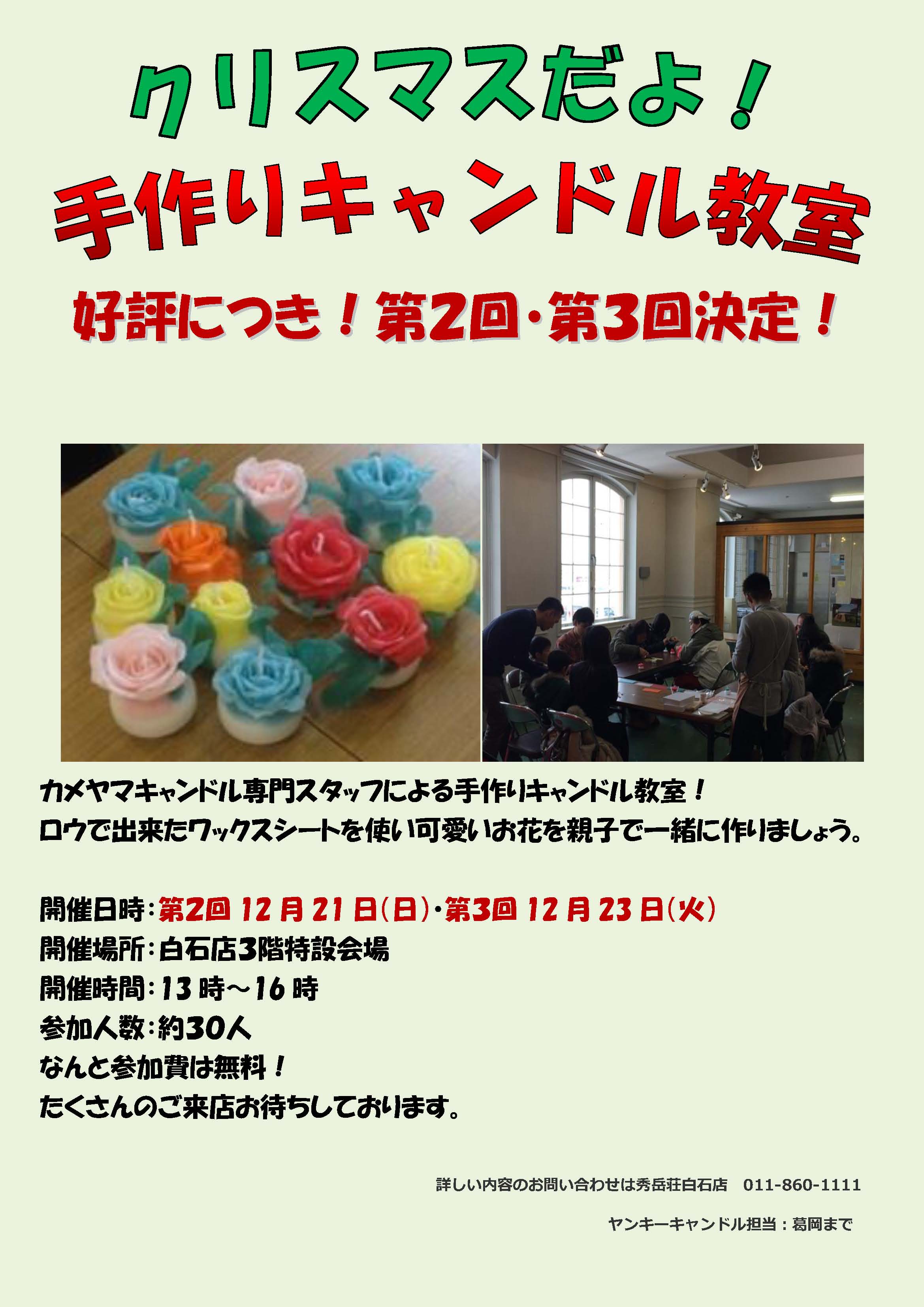 手作りキャンドル教室再び！