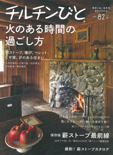 パブリシティ情報 田中敏溥建築設計事務所 チルチンびと_d0096520_12394472.jpg