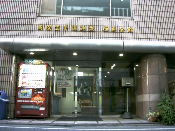 フルコンタクト空手界 実戦カラテ 大阪拳友会 フルコンタクト空手界 実戦カラテ 大阪拳友会