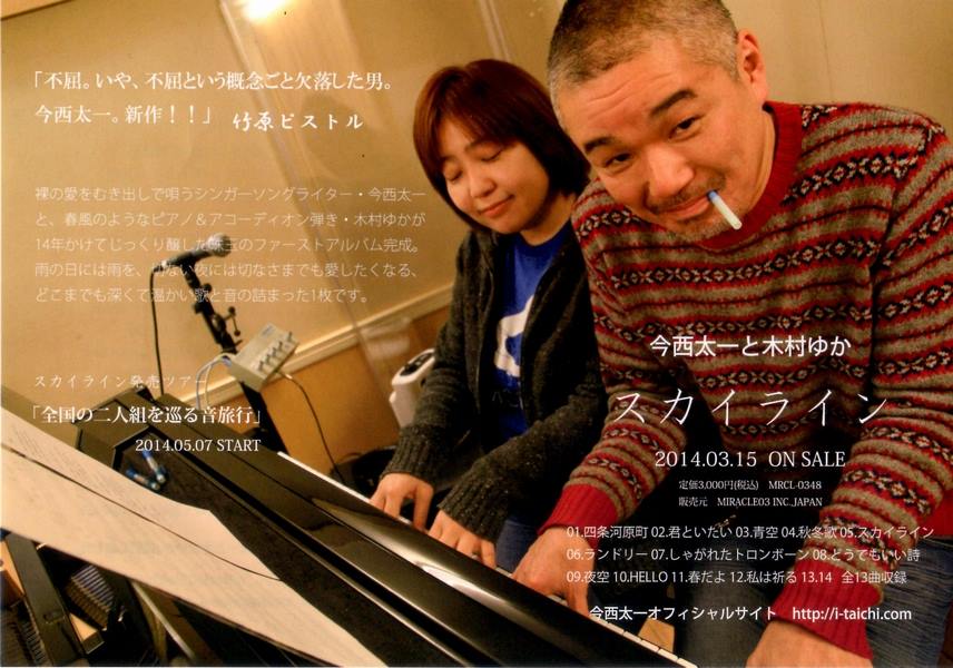 今西太一と木村ゆか「スカイライン」発売ツアー_c0007525_2217457.jpg