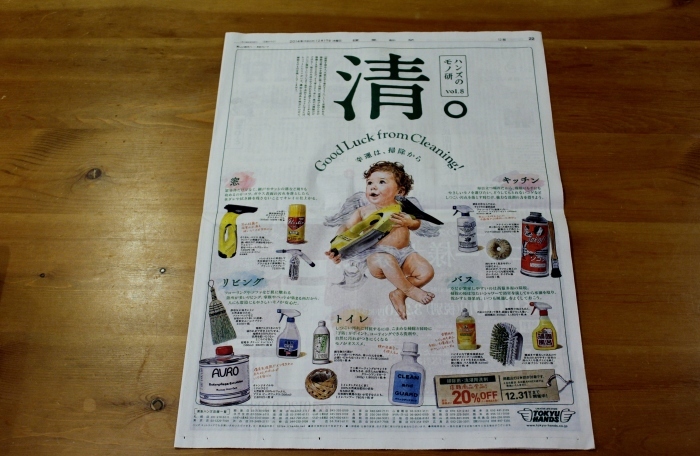 お掃除したくなるようなハンズの広告 Nuku Nuku お掃除したくなるようなハンズの広告 Nuku Nuku