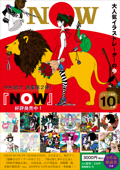 中村佑介『NOW』サイン会ツアー2015_b0102637_13132891.png