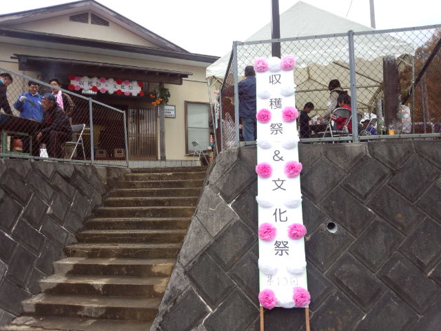 第10回収穫祭＆文化祭_a0048040_2143749.jpg