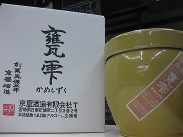 「甕雫」入荷_b0083149_19554763.jpg