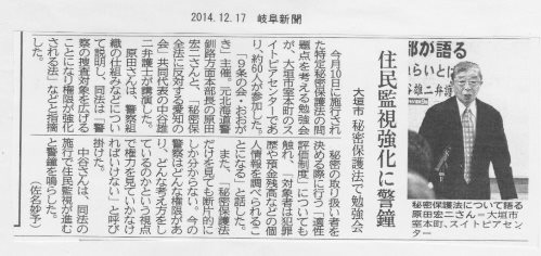 12月14日学習会「『秘密保護法』 警察の本当のねらいとは?」_f0197754_1984922.jpg