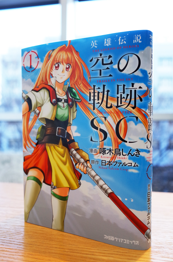 WORKS_comic『英雄伝説空の軌跡SC』1巻_c0048265_15552238.jpg