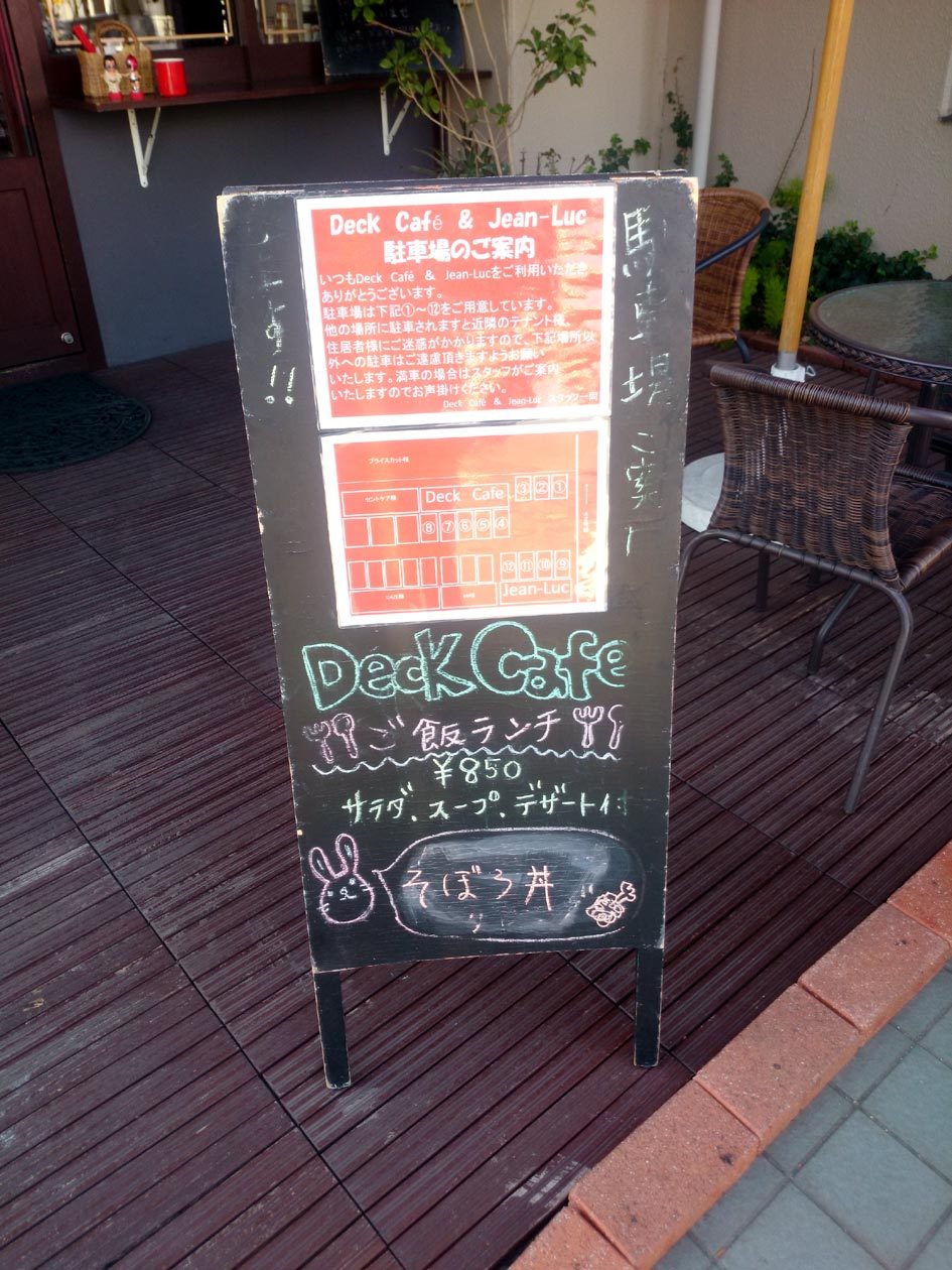 デッキカフェ Deckcafe 和歌山市 紀三井寺 もの食う備忘録 デッキカフェ Deckcafe 和歌山市 紀三井寺 もの食う備忘録
