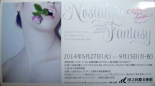●『ノスタルジー&ファンタジー 現代美術の想像力とその源泉』_d0053294_1143979.jpg