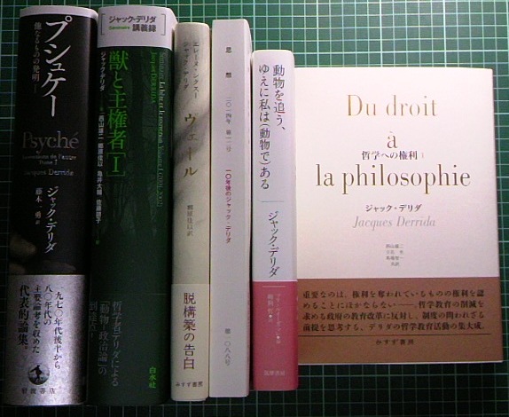 まもなく発売：デリダ『哲学への権利1』みすず書房_a0018105_15271687.jpg