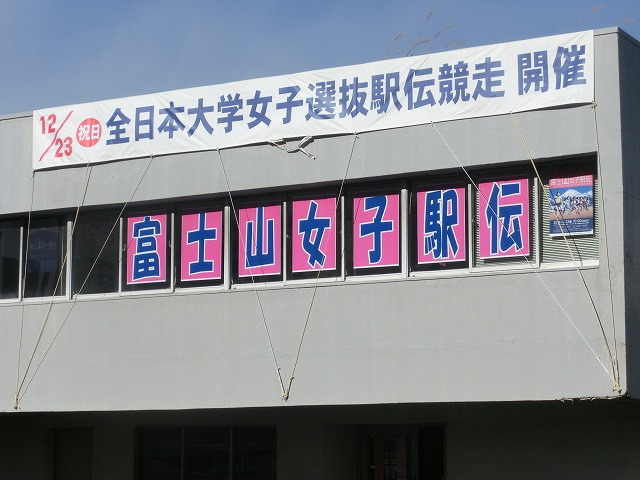 私も交通整理ボランティアで参加します 近づく第2回富士山女子駅伝_f0141310_7492692.jpg