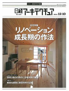 パブリシティ情報 徳田英和設計事務所 日経アーキテクチュア_d0096520_10434350.jpg