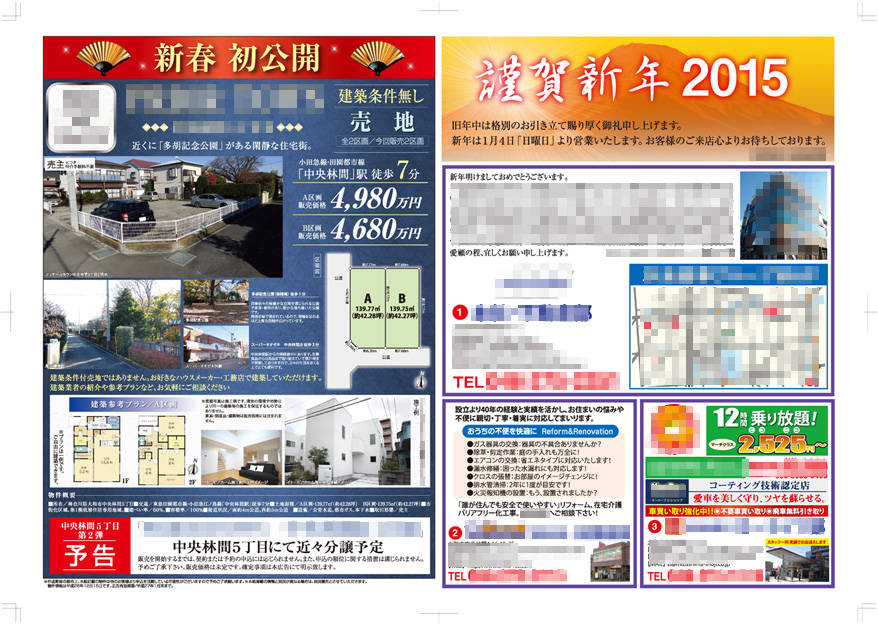 新春チラシ 広告デザインなら大和市南林間の近藤デザイン室へ 新春チラシ 広告デザインなら大和市南林間の近藤デザイン室へ